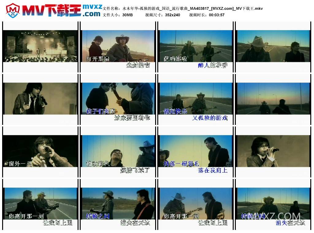 水木年华-孤独的游戏_国语_流行歌曲_MA403817